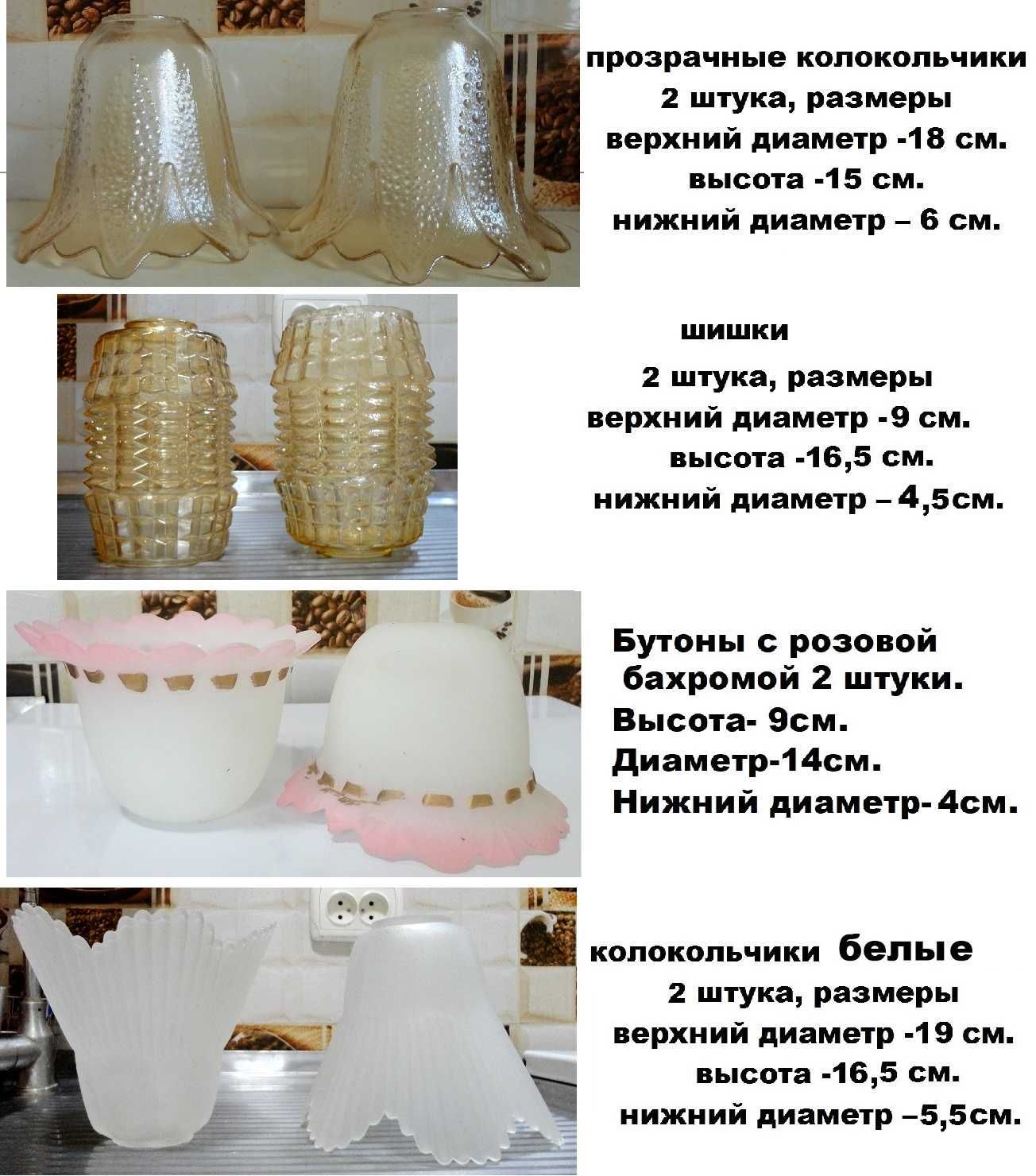 Плафоны для бра и люстр. Абажур для торшера.