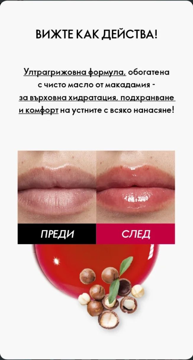 Гланц-червило...