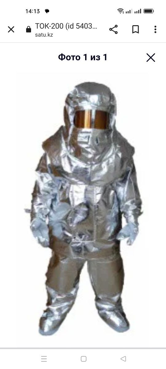 Продам теплоотражательный костюм ТОК-200
