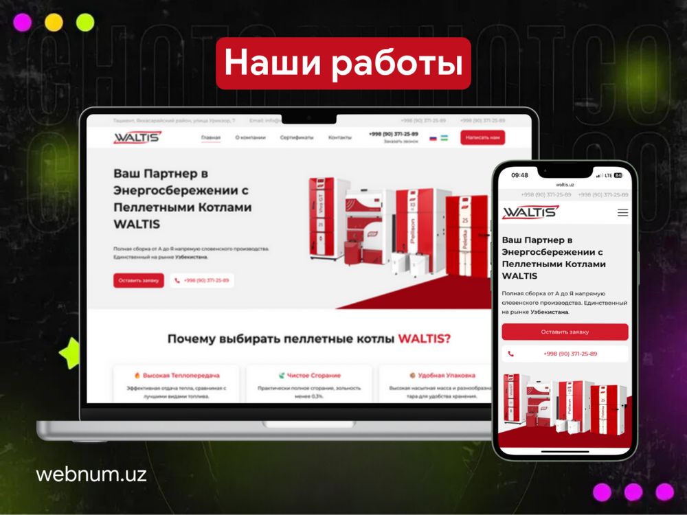 Разработка сайтов для бизнеса| Создание сайтов | Договор. Гарантия