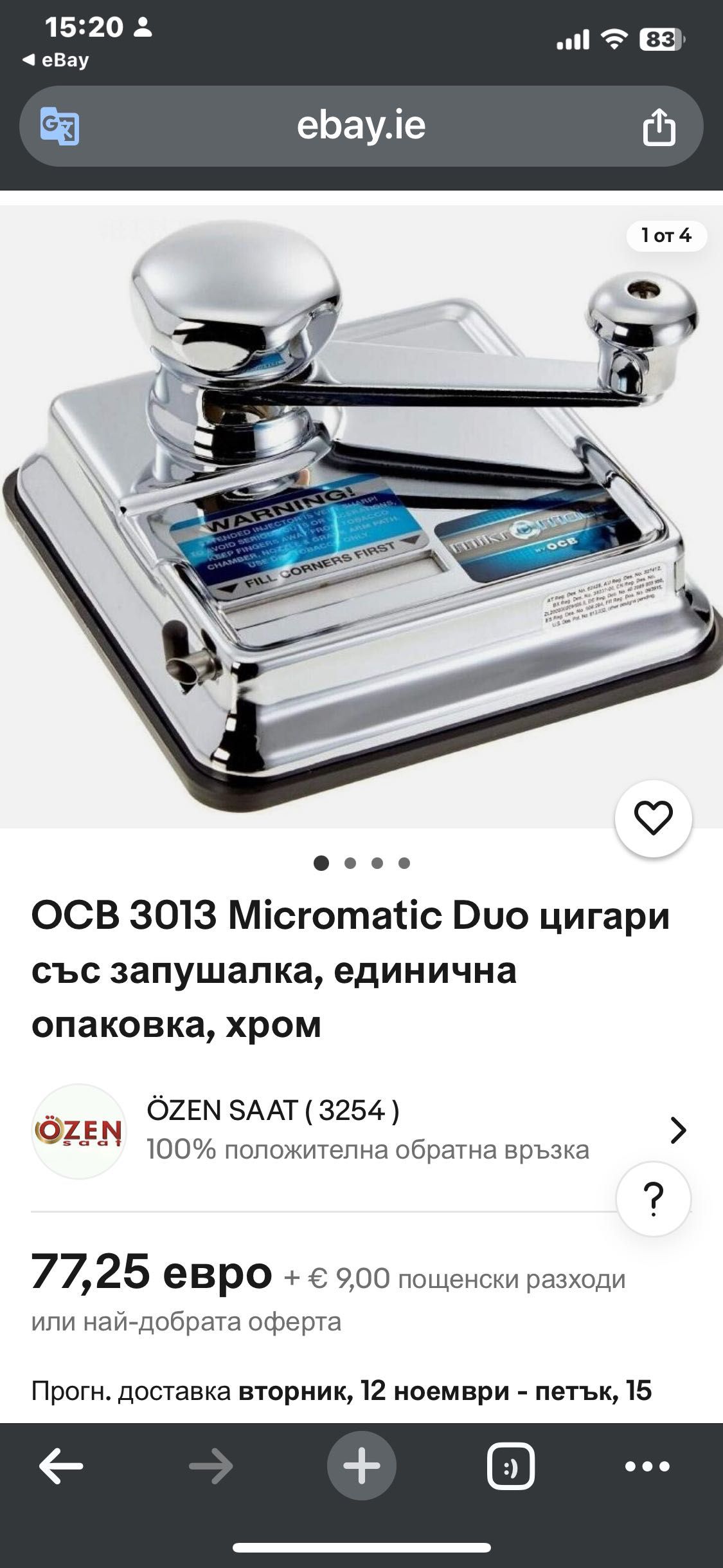 OCB машинка за цигари