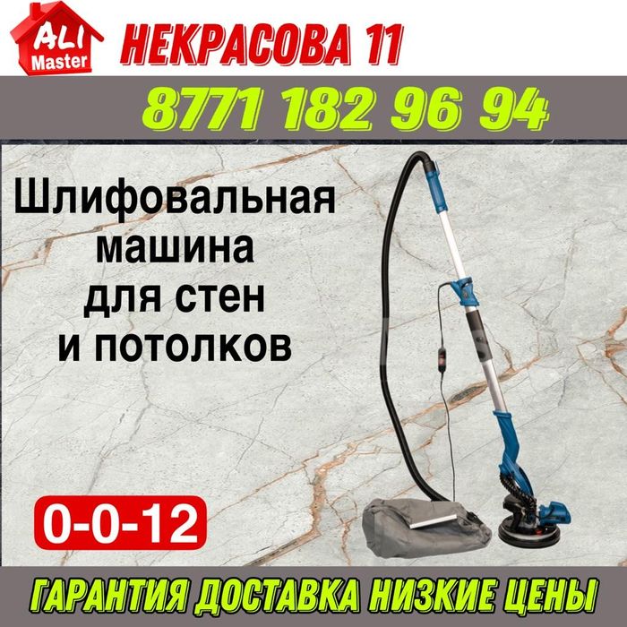 Прокат /Аренда шлифовальной машинки для стен, мазайки, полировки