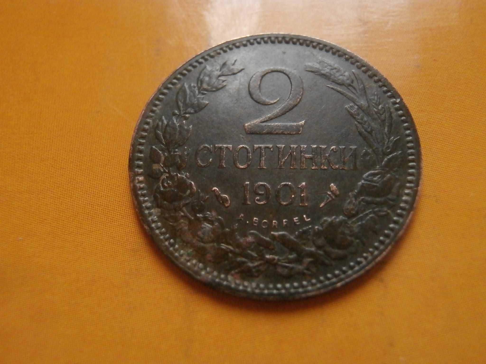 2 лева 1894, 1 и 2 стотинки 1901,  стотинки 1888, 1906,1912 и 1913