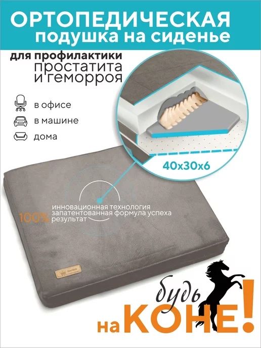 Массажная подушка от простатита