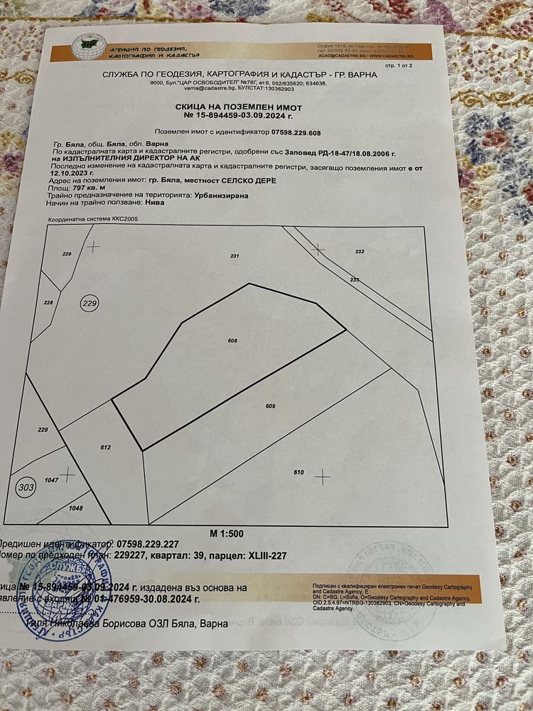 Урбанезиран -парцел