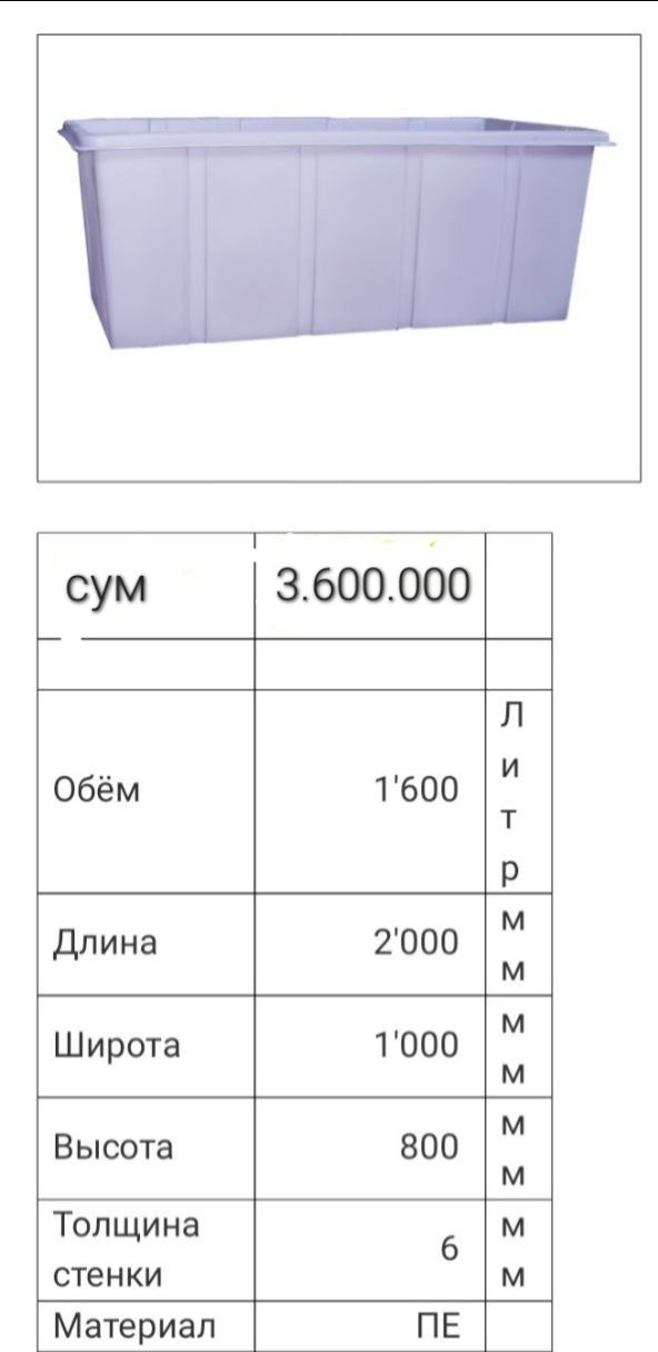 1500 litrliy enga 70sm balandligi 190sm