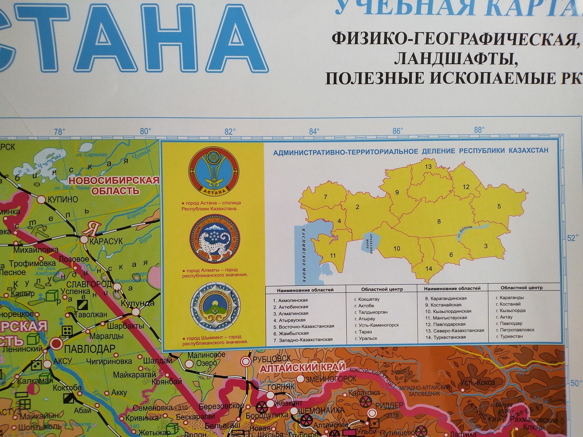 Физическая карта мира и Казахстана