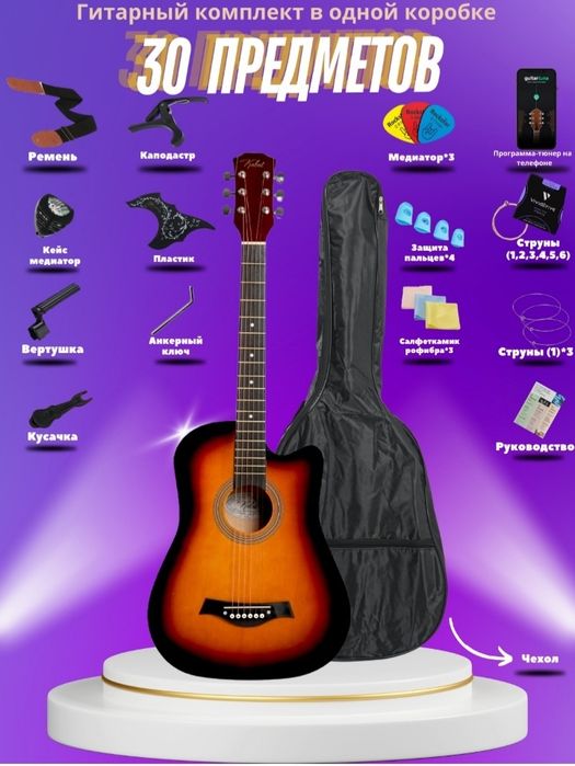 Гитара для начинающих