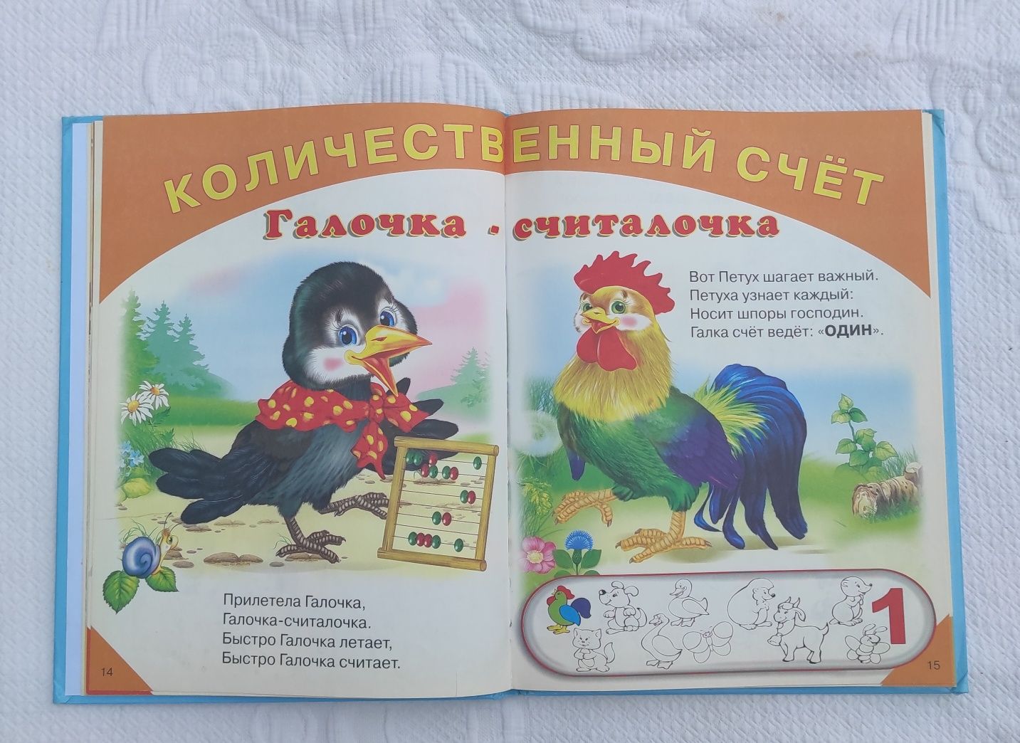 Учебник для малышей. Стихи, считалки.