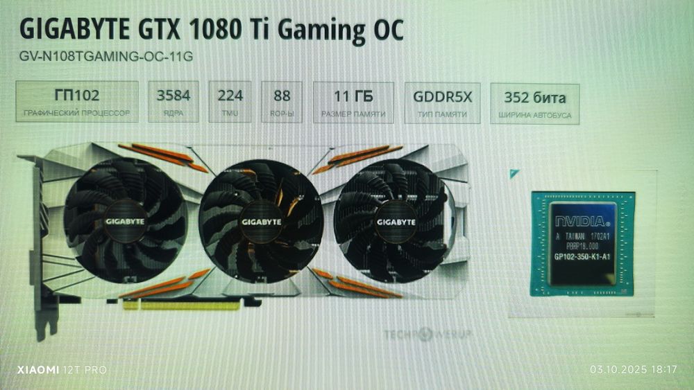 Срочно! Gigabyte GTX 1080 Ti Gaming OC