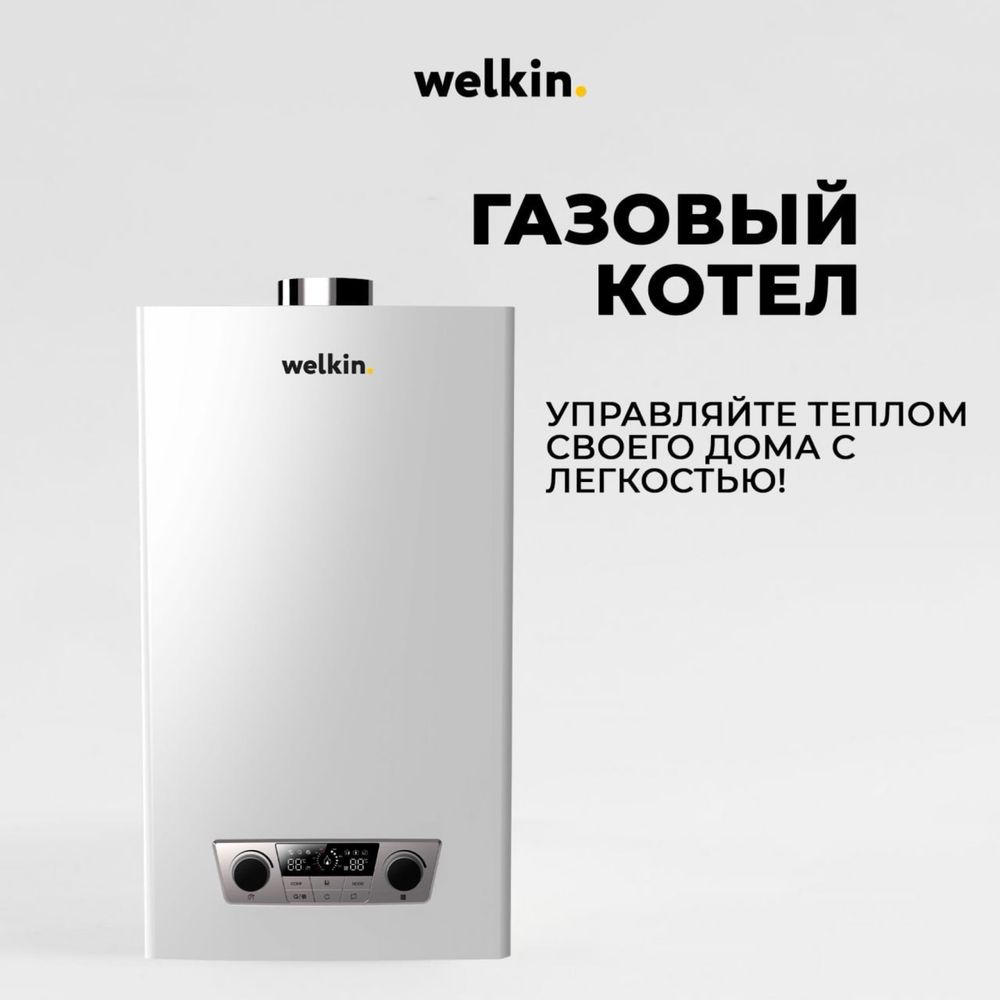Газовый котёл Welkin модель MAGNUS Premium - на 20 кВт / Доставка
