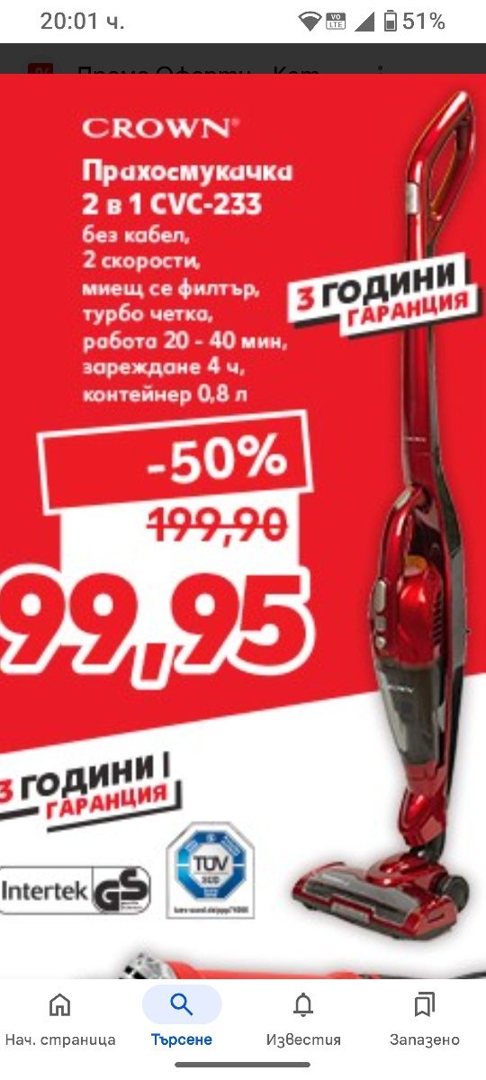 Прахосмукачка Crown CVC-233, ръчна, вертикална, безжична