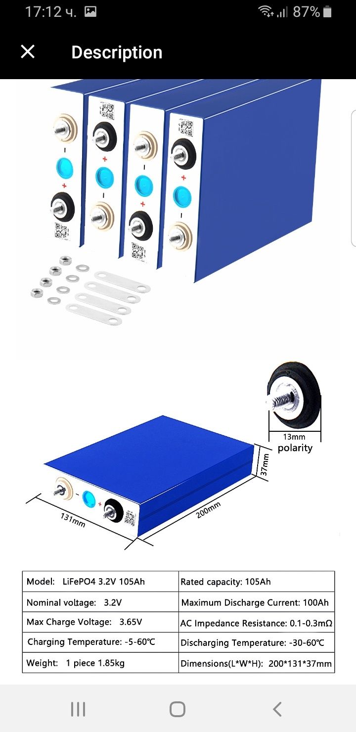 Lifepo4 Батерии 105Ah 3.2V