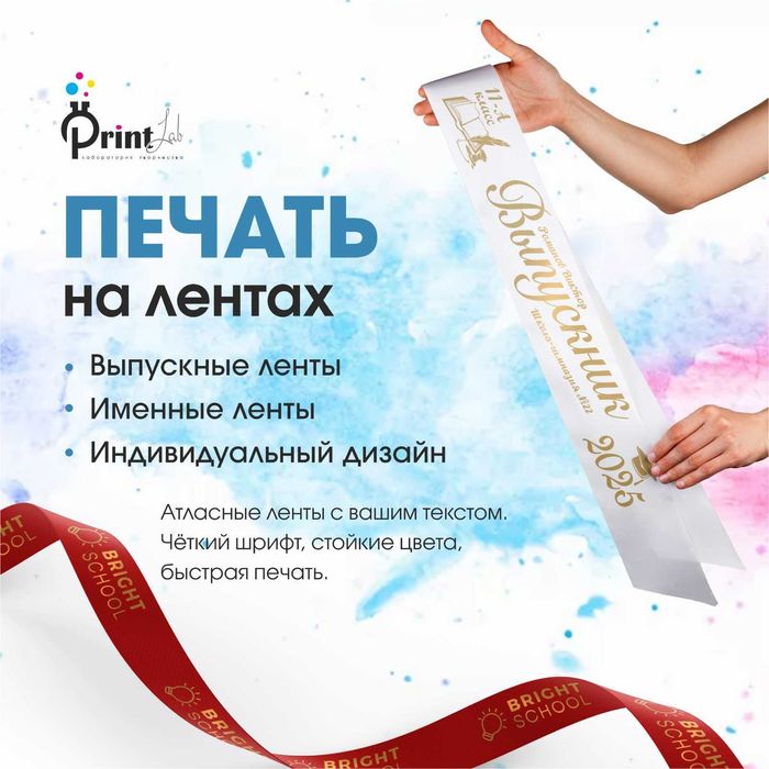 Печать на лентах в Астане