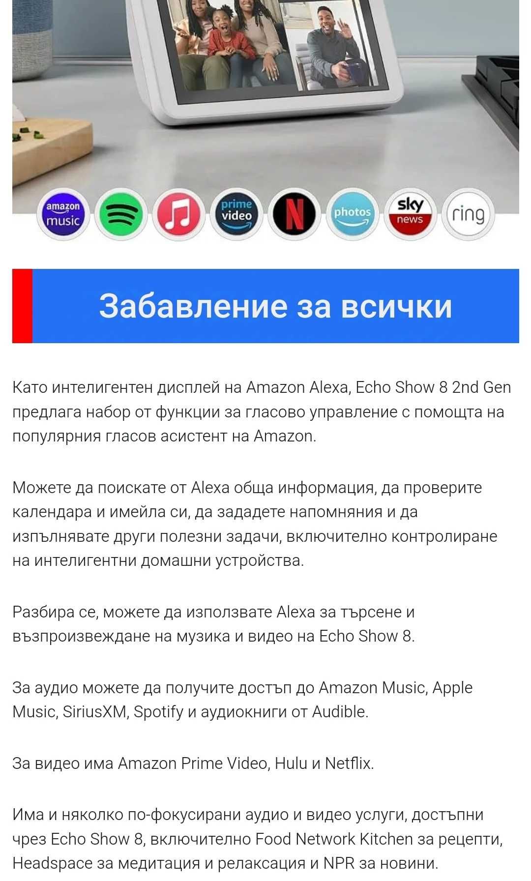 Amazon Echo Show 8" 2nd , Умен екран на Амазон