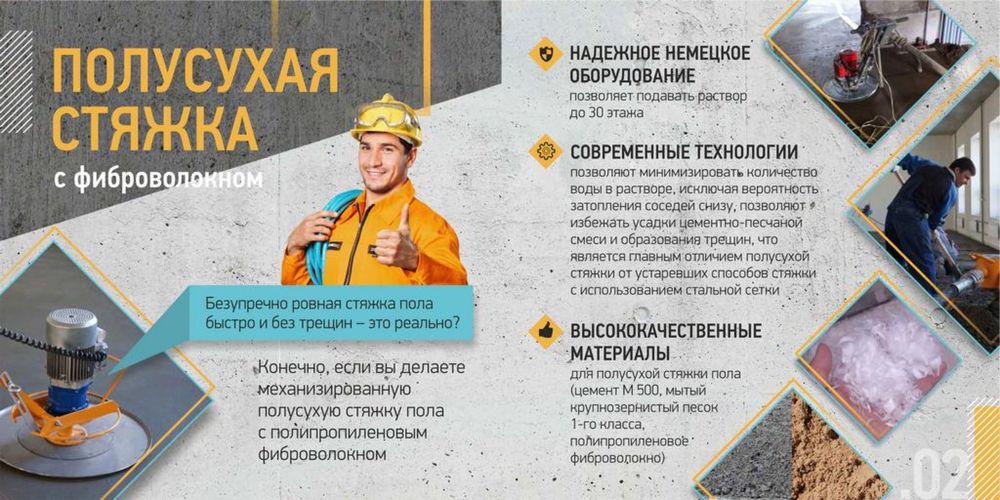 Стаяжка полусухая. Сухая стяжка