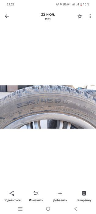 Шины с дисками 235,/45R17