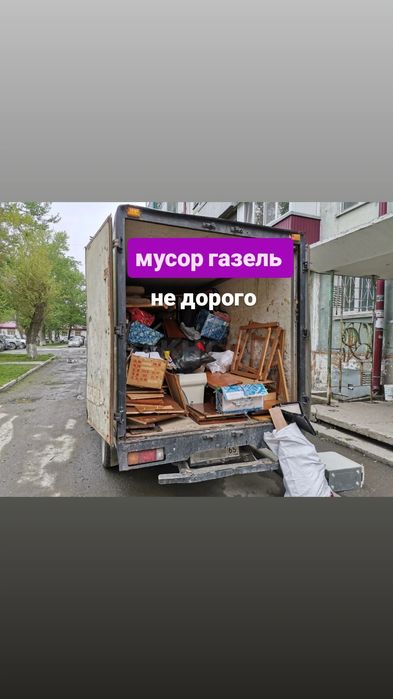 Вывоз мусора/Вывоз хлама/Газель вывоз мусора/вывоз мебель Шымкент 24/7