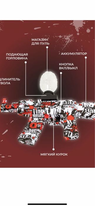 Игрушка автомат с орбизами