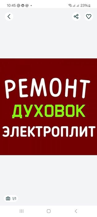 Ремонт электроплит духовой шкаф варочная поверхность мясорубки микрово