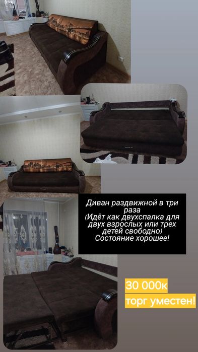 Продам большой раскладной диван в хорошем срстоянии