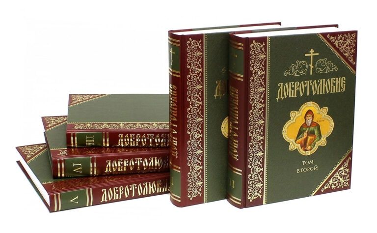Добротолюбие 1,2,3,4,5 томов (Филокалия - любовь к прекрасному.)