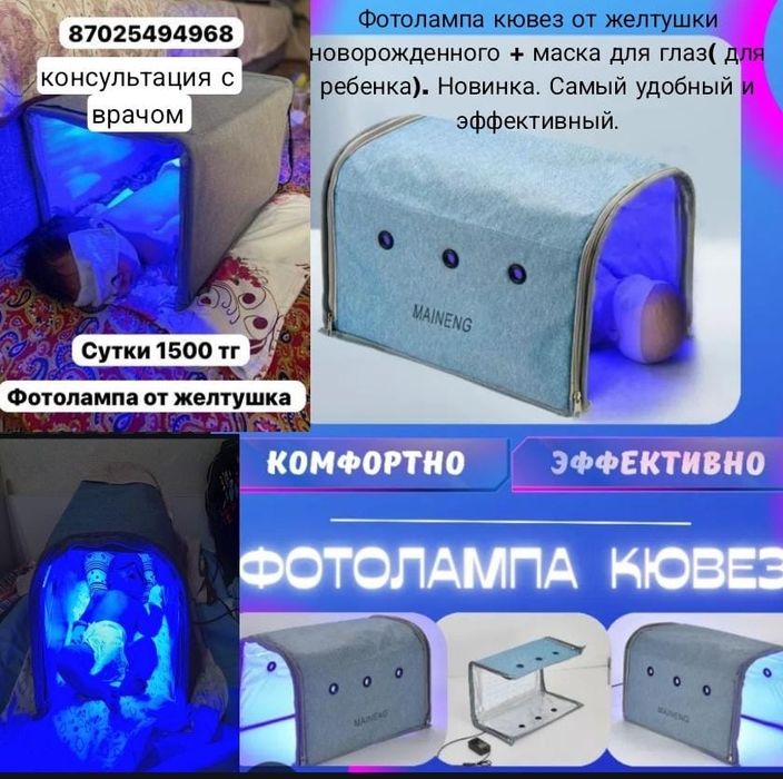 Фотолампа для желтушность