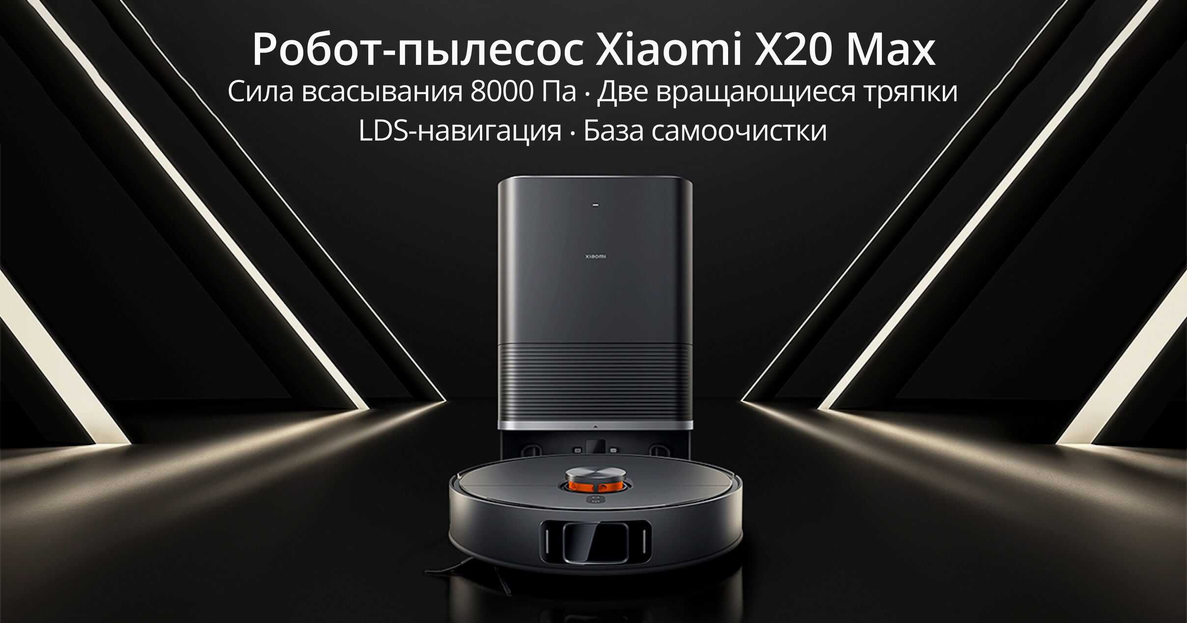 Робот пылесос X20 Pro/Max Xiaomi robot vacuum cleaner Robot pilesos