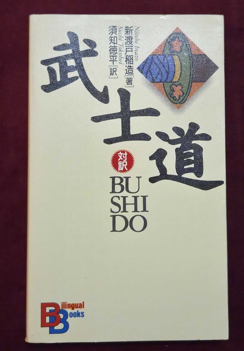 Бушидо - история и философия / Bushido / 武士道