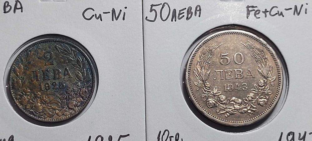 Монети 2 лева 1925 и 50 лева 1943