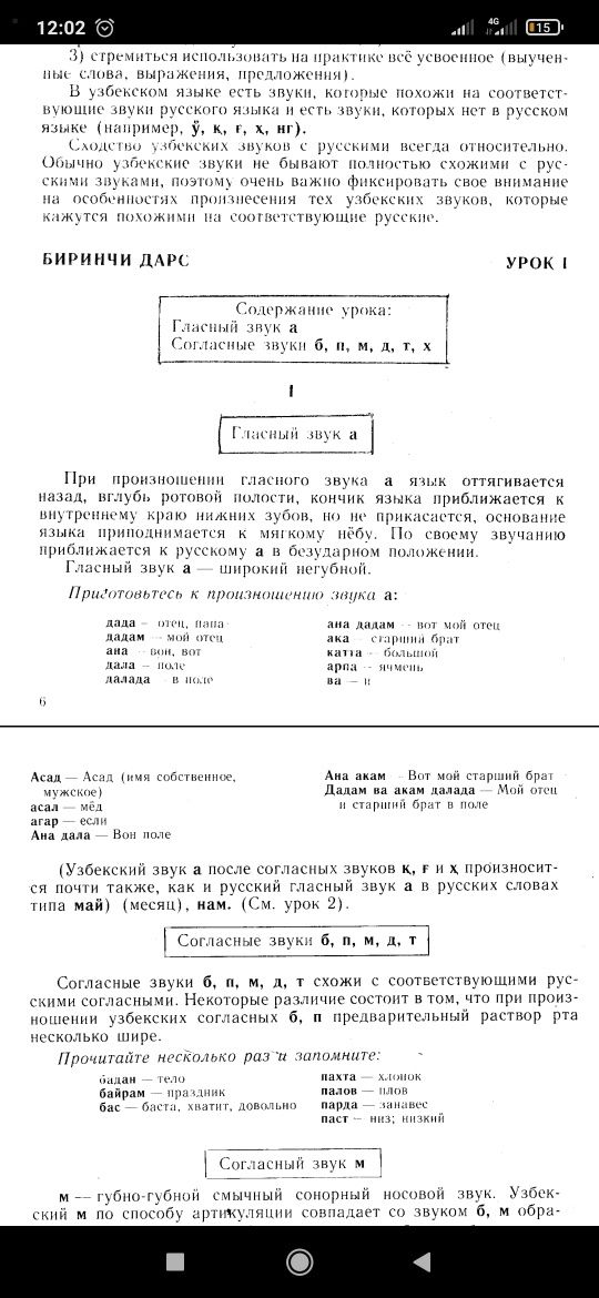 Самоучитель узбекского языка
Х.Х. Исматуллаев