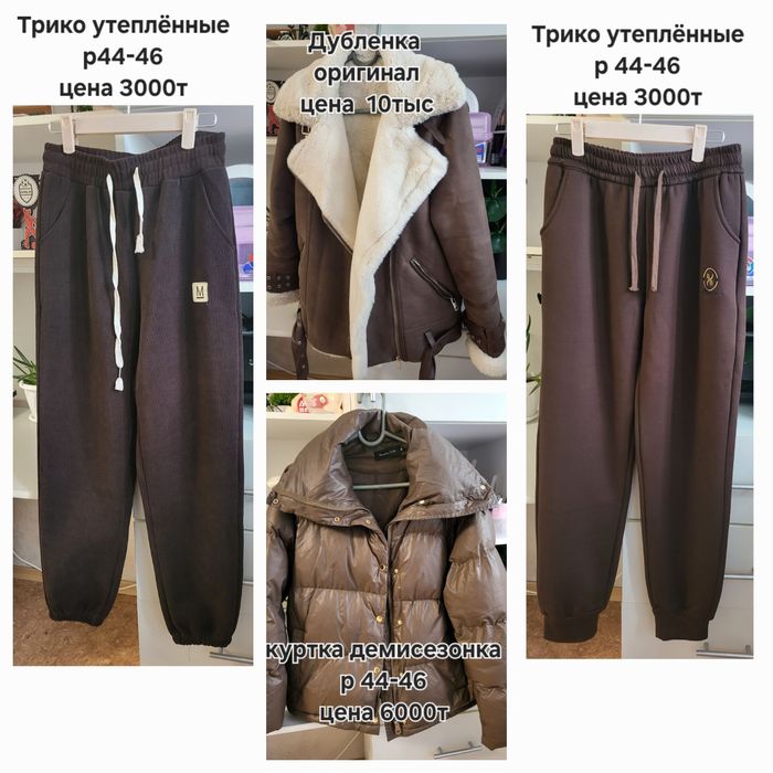 Продам вещи р-ры 46