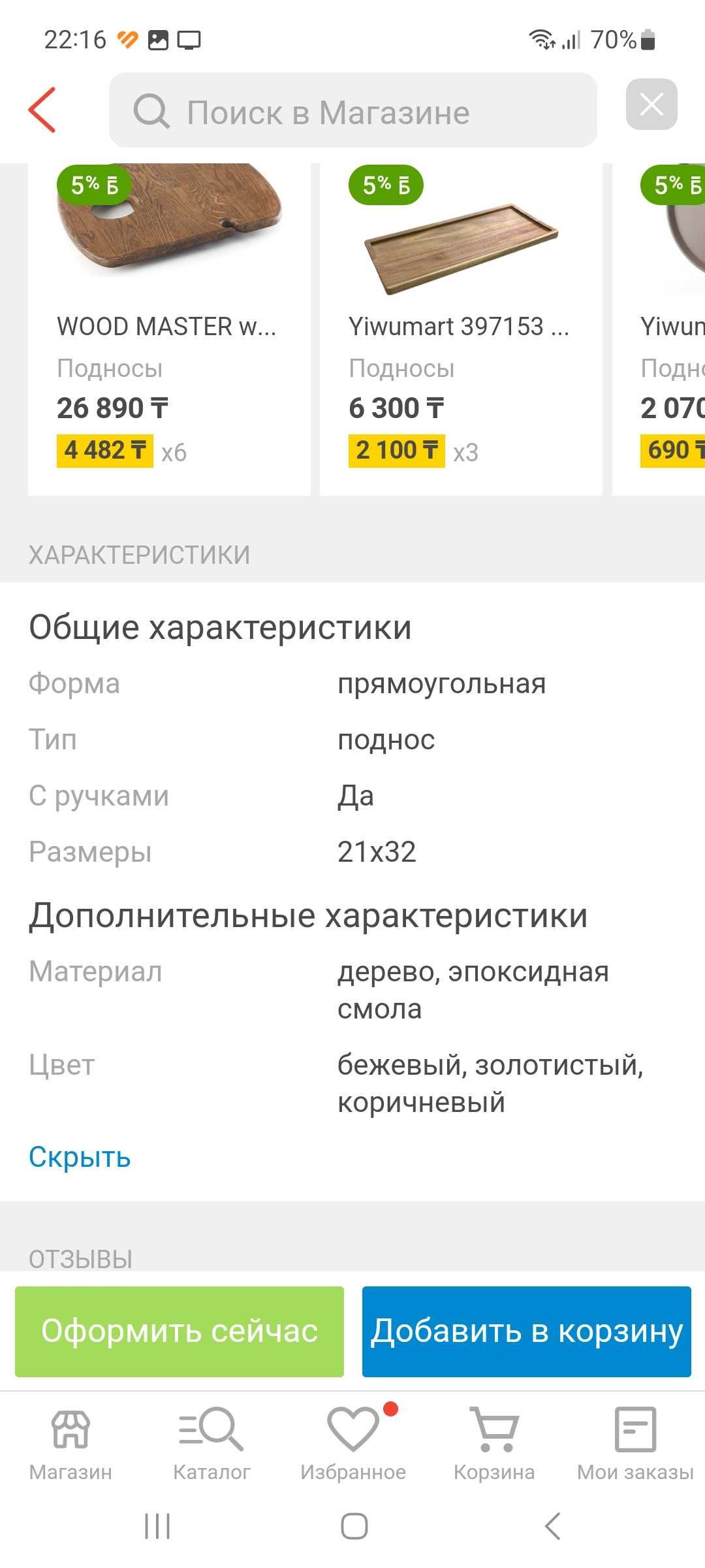 Поднос, дерево + эмаль, новый.