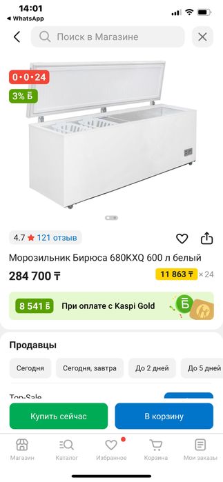 Морозильник ларь на 600л