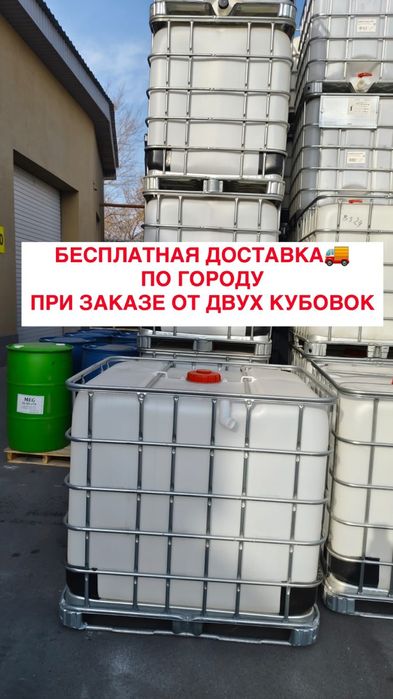 ЕВРОКУБ,ёмкость для тех. воды оплата по факту .
кубовая в хорошем сост