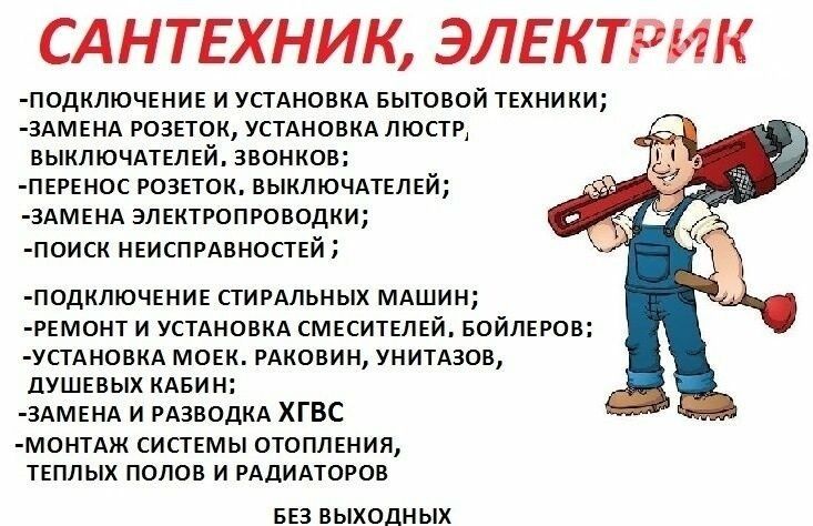 Электрик. Сантехник