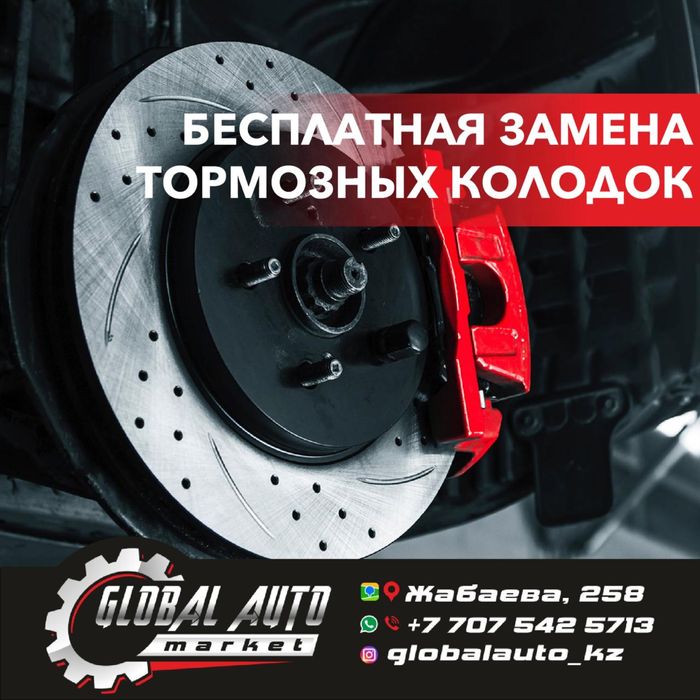 Замена тормозных колодок (БЕСПЛАТНО!)