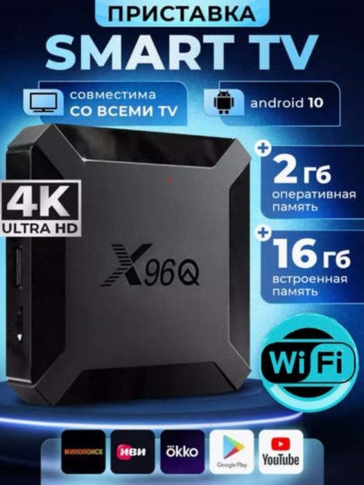 Сматр тв приставка X96Q 2/16GB