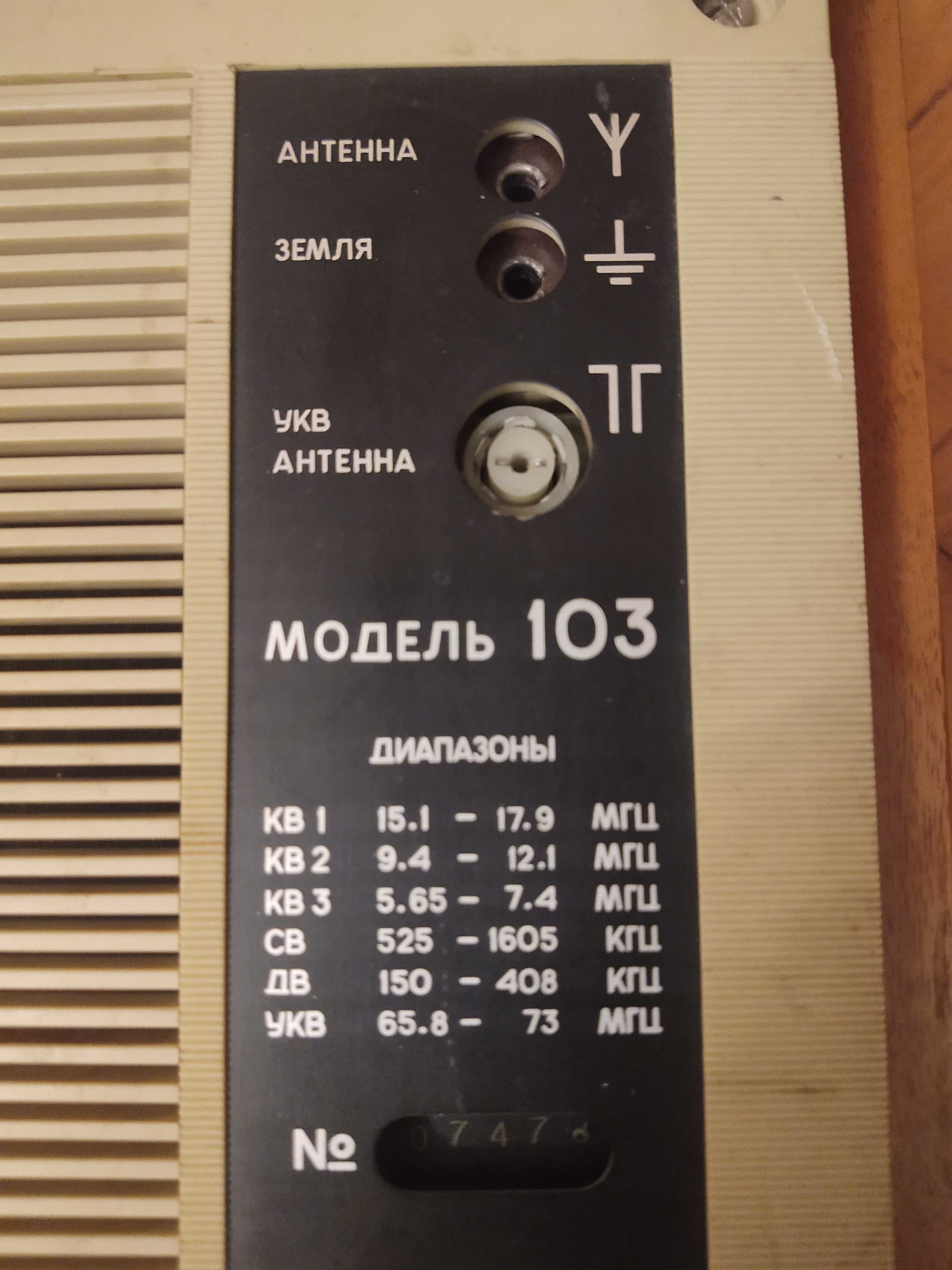 СОЦ ретро юбилейно радио 50 ЛЕТ СССР 103 - 50 Years USSR (1967)