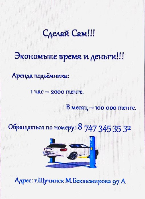 СТО самообслуживания