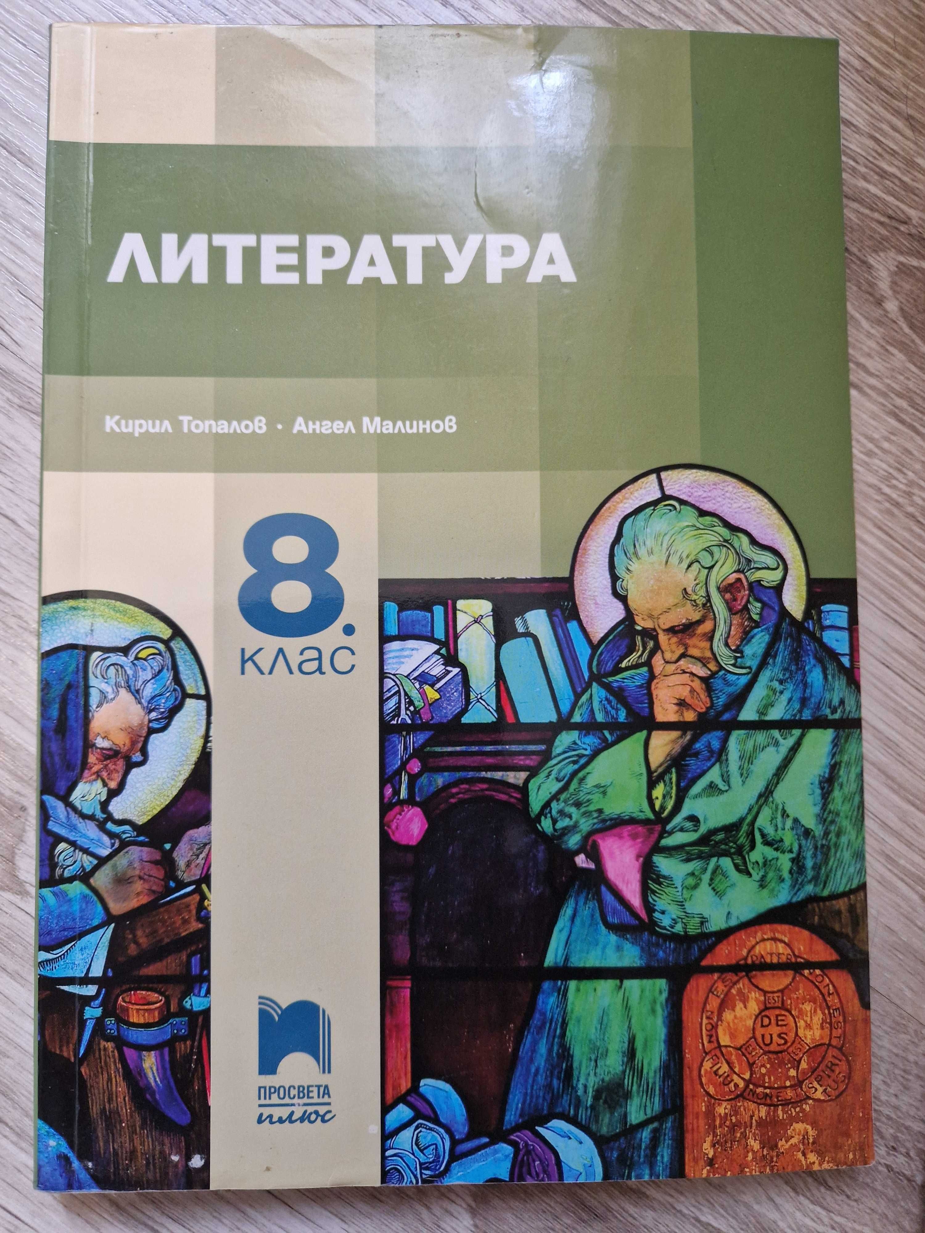 Учебници за 8 клас
