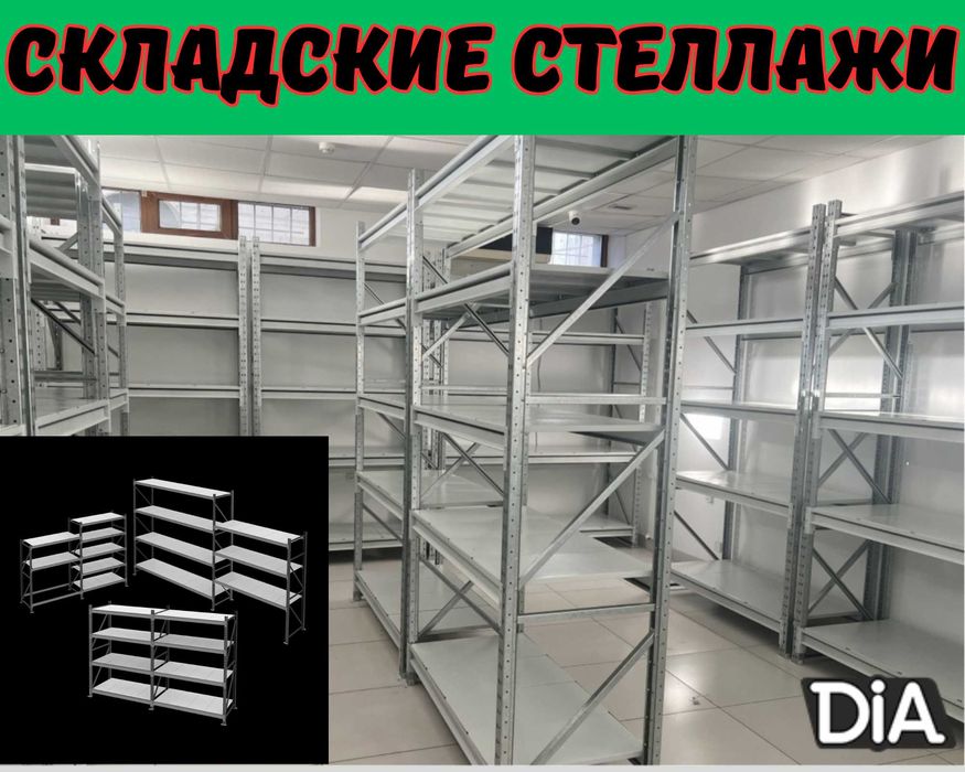 Складские стеллажи, стеллаж для склада, грузовой металлический tuss