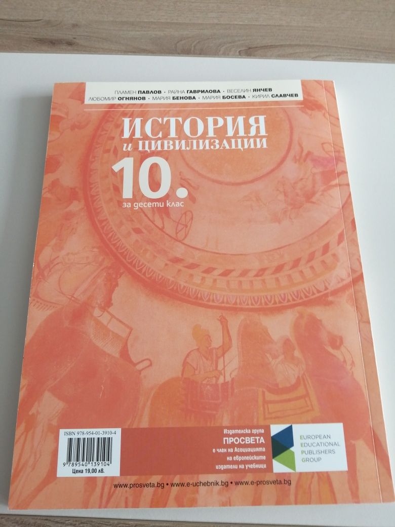 Учебник по история за 10 клас