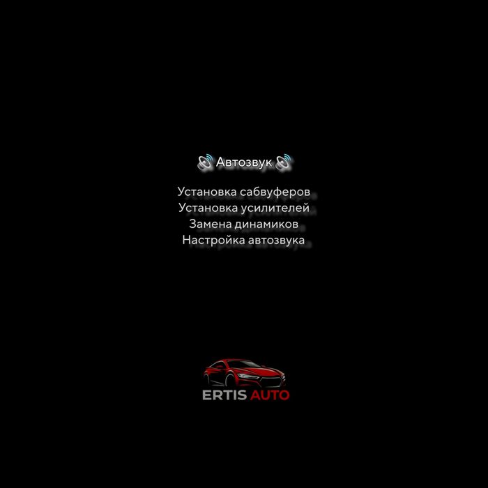 Установка автозвука, сигнализации