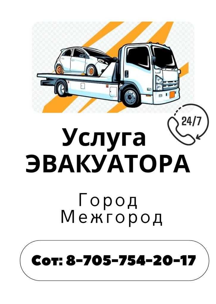 Эвакуатор 24/7 не дорого.