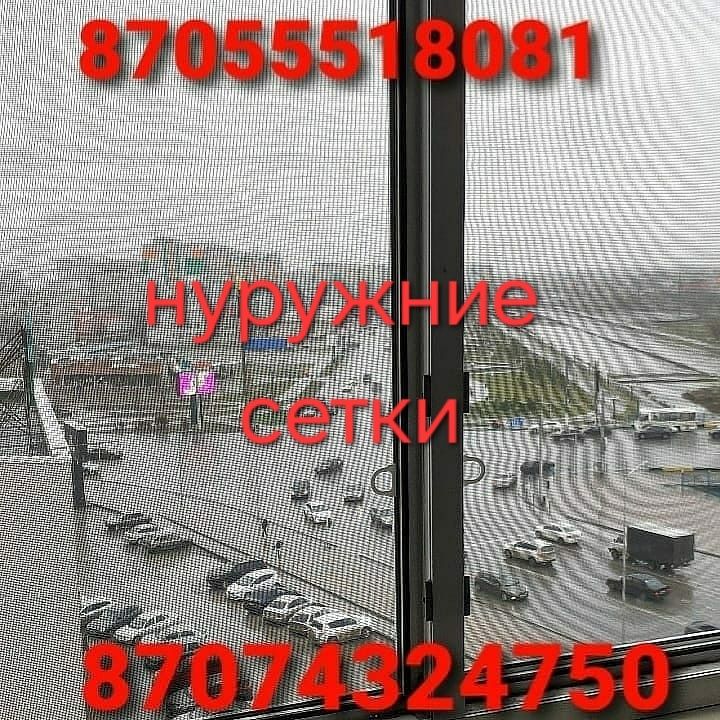 Москитные сетки.
