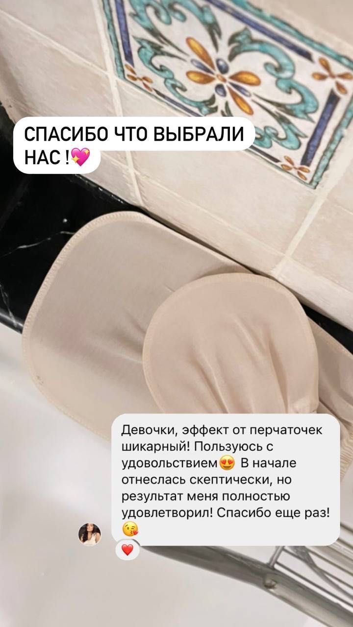 Пилинг-перчатка из натурального шелка – идея для подарка к 8 Марта!