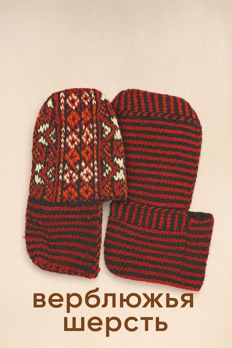 Носки ручного вязания из верблюда шерсти