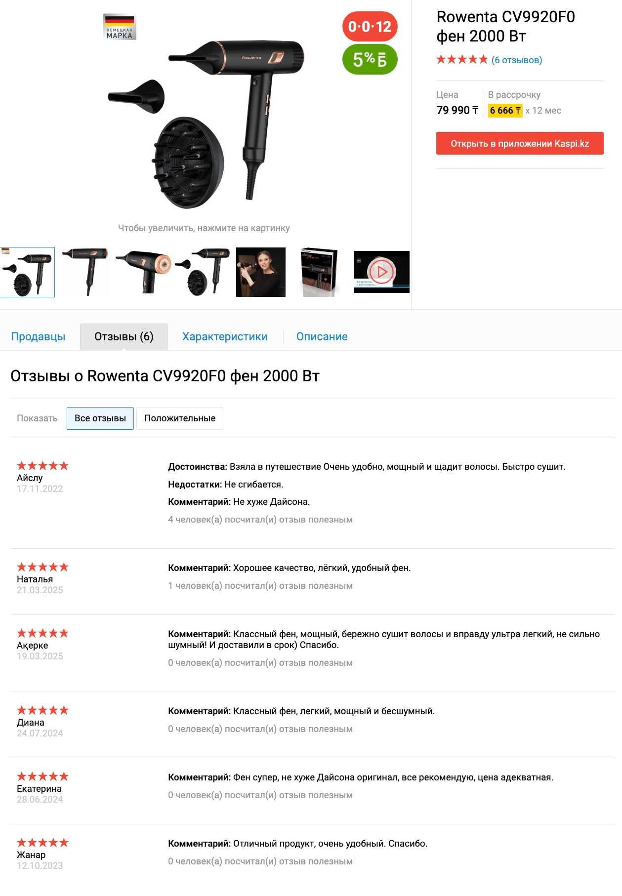 Новый - Фен с цифровым мотором - Rowenta Ultimate Experience Maestria