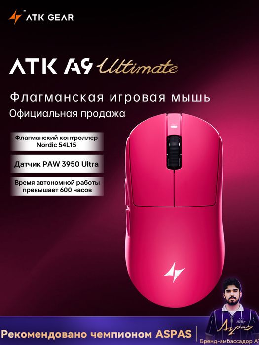 Игровая мышька ATK A9